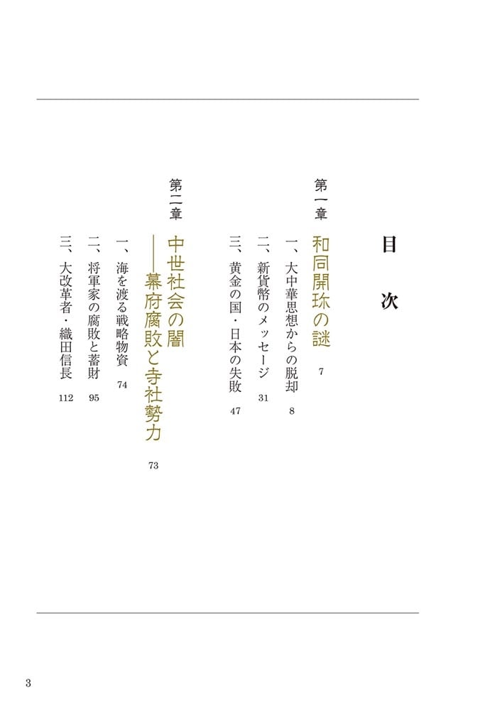 歴史・経済・文化の論点がわかる　お金の日本史　完全版 和同開珎からバブル経済まで