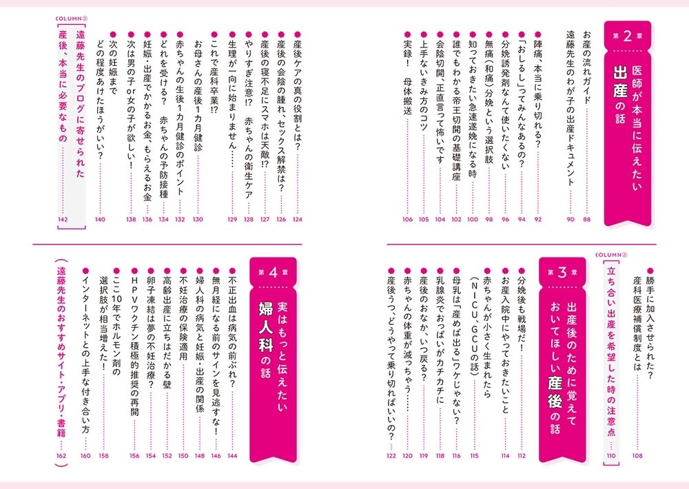 はじめてでもよくわかる 知っておきたい妊娠と出産安心BOOK