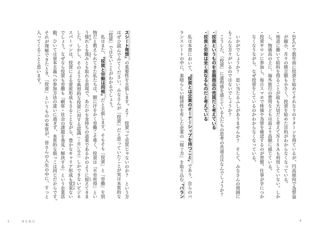 武器としての投資 AI時代を生き抜く資産とキャリアの築き方