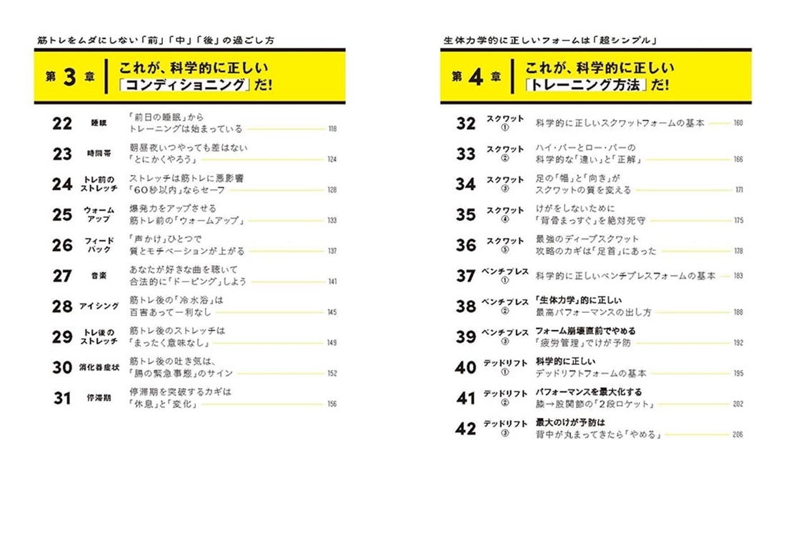 科学的に正しい筋トレ大全