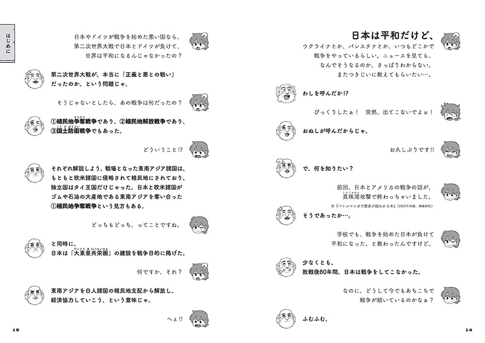 弱肉強食の現代史18バトル