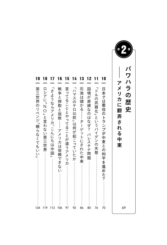 10年後、僕たち日本は生き残れるか 未来をひらく「13歳からの国際情勢」