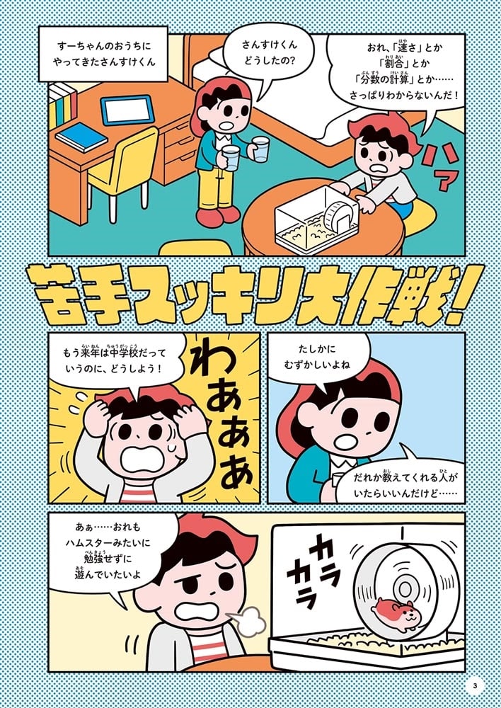 小学校6年間の算数をイチからやさしくていねいに