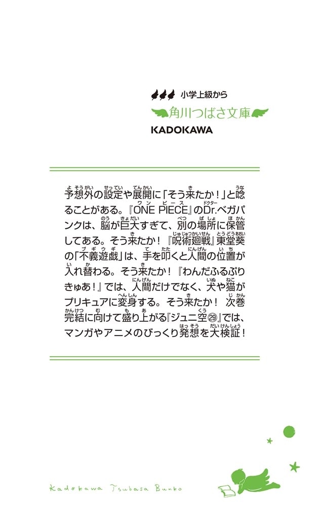 ジュニア空想科学読本29