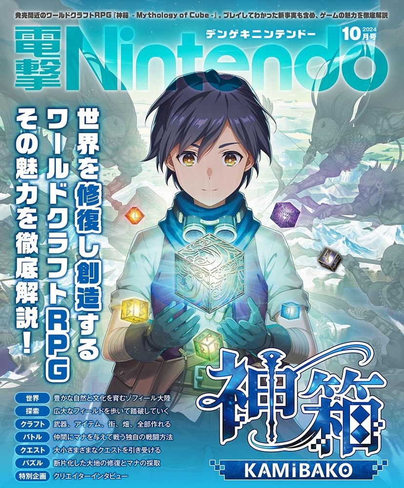 電撃Nintendo　2024年10月号