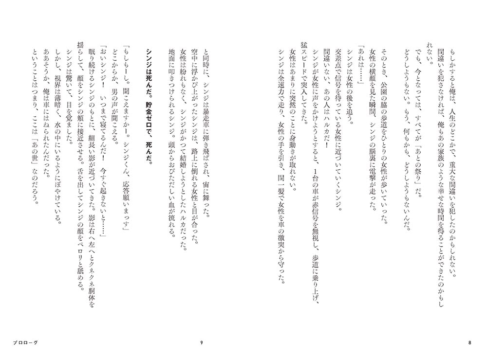 時をかける貯金ゼロおじさん 35年前に戻った僕が投資でゆっくり「億り人」になる話