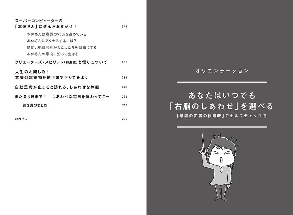 2か月で人生が変わる 右脳革命