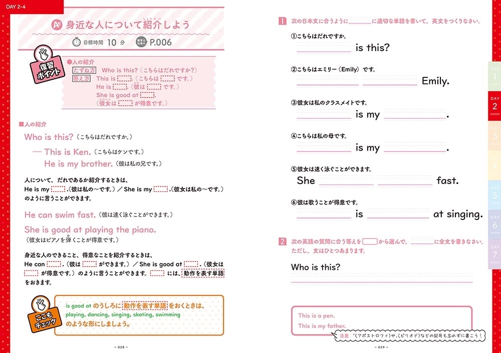 小学校の英語の総復習が7日間でできる本 音声ダウンロード付