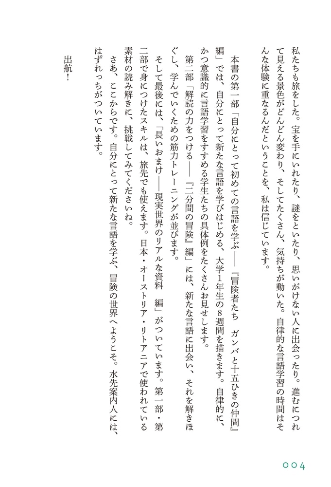 ８週間語学の旅 水先案内人はずれっちと様々な言語の海へ