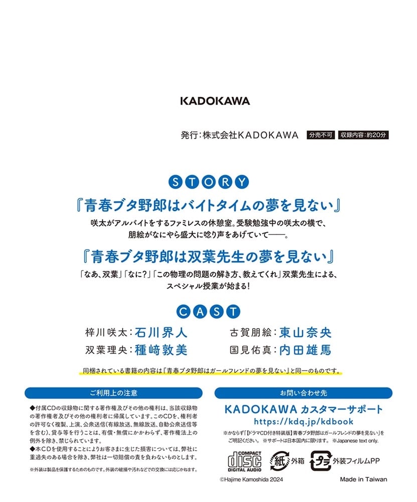 【ドラマＣＤ付き特装版】青春ブタ野郎はガールフレンドの夢を見ない