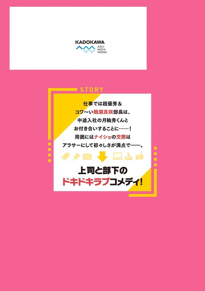 これからだんだん幸せになっていく怖い女上司(2)