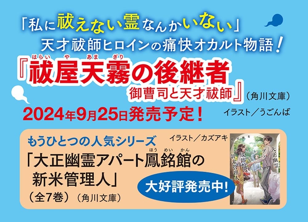 丸の内で就職したら、幽霊物件担当でした。１６