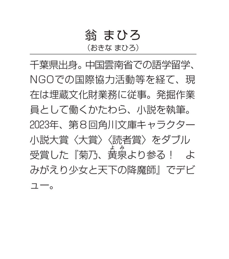 牡丹と獅子 双雄、幻異に遭う