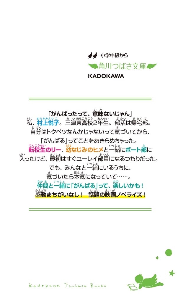 アニメ映画　がんばっていきまっしょい