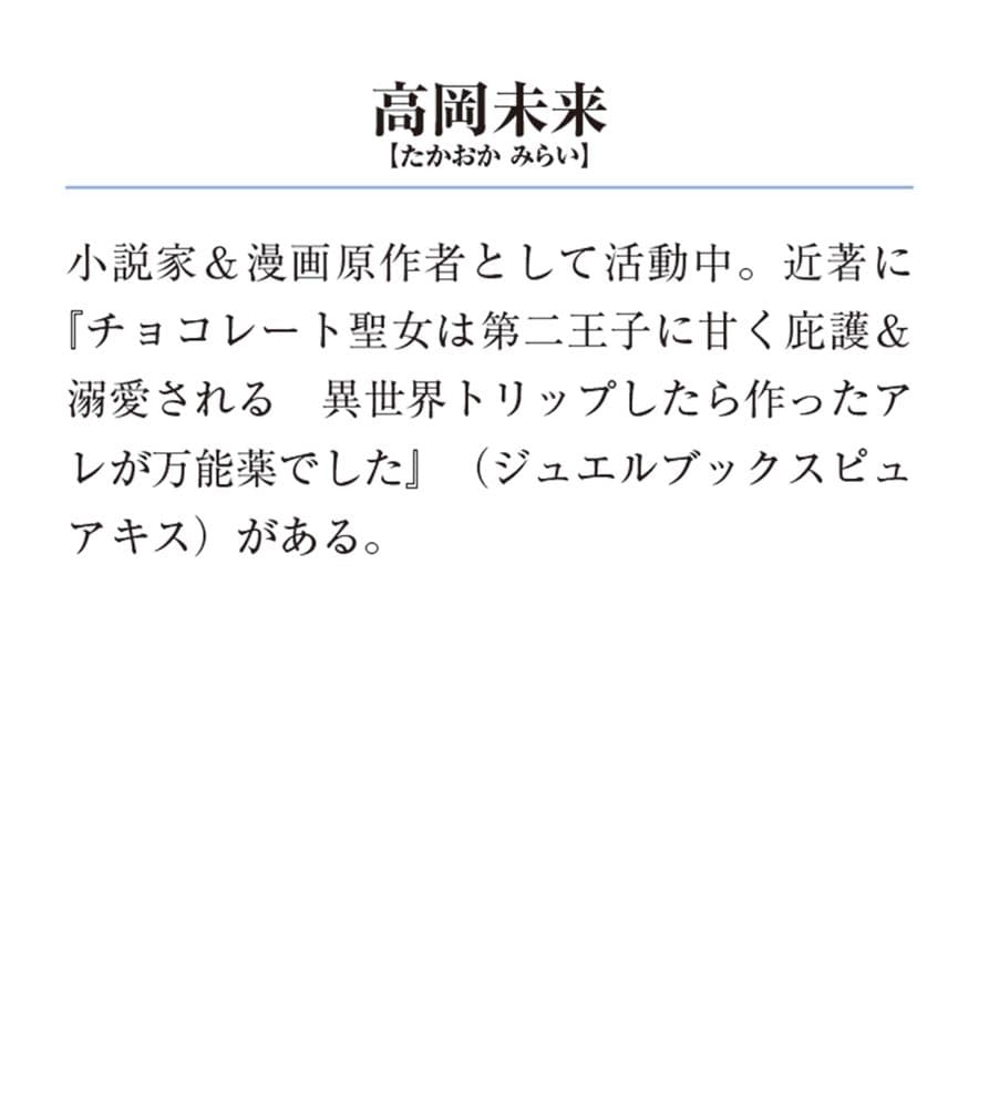 黒狼王と白銀の贄姫2 辺境の地で最愛を育む