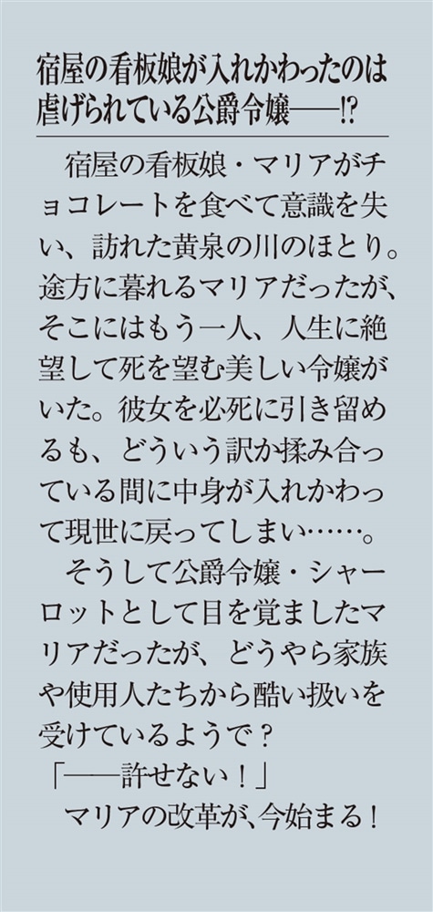 宿屋の看板娘、公爵令嬢と入れかわる