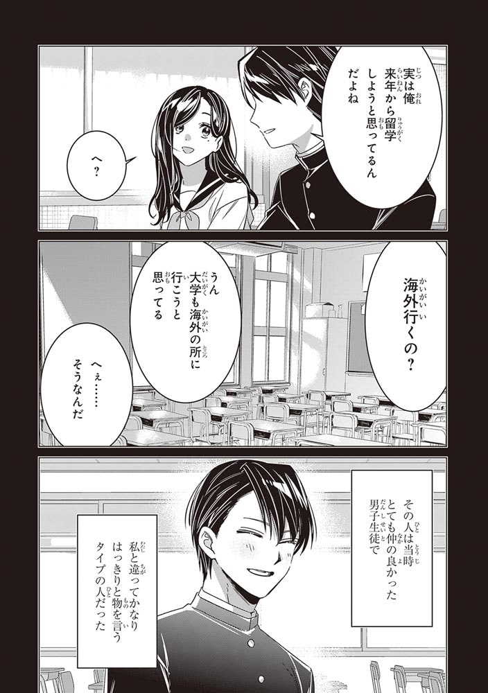 ひげを剃る。そして女子高生を拾う。　（１２）