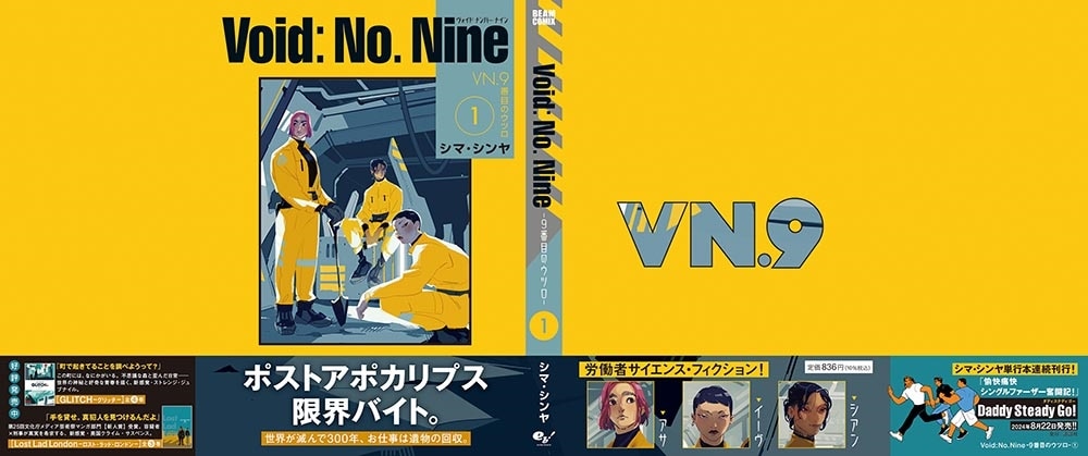 Void: No. Nine -９番目のウツロ‐ １