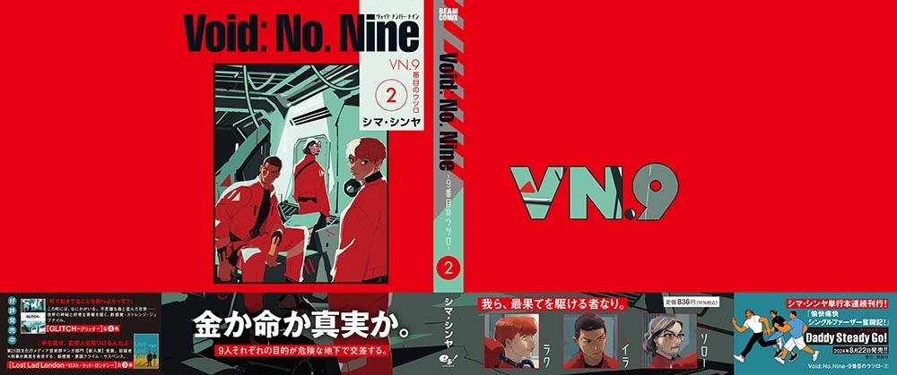 Void: No. Nine -９番目のウツロ‐ ２