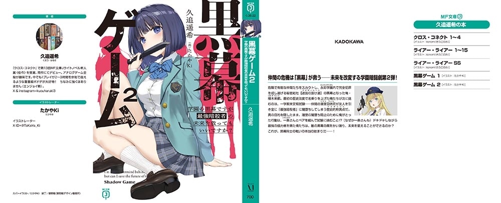 黒幕ゲーム2 学園の黒幕ですが最強暗殺者の未来を救ってもいいですか？