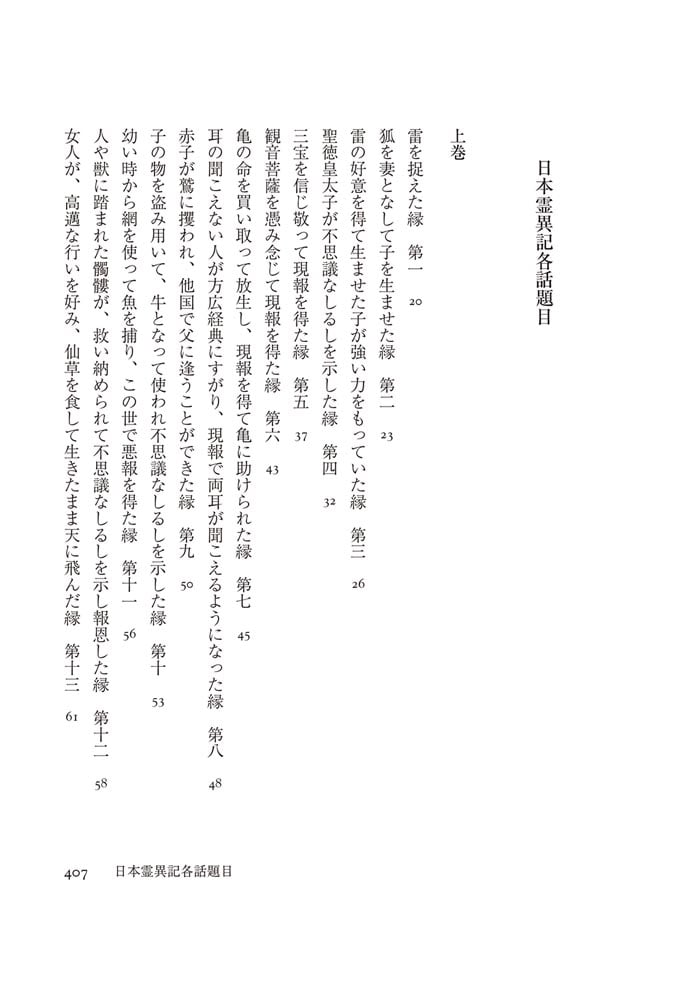 口語訳　日本霊異記