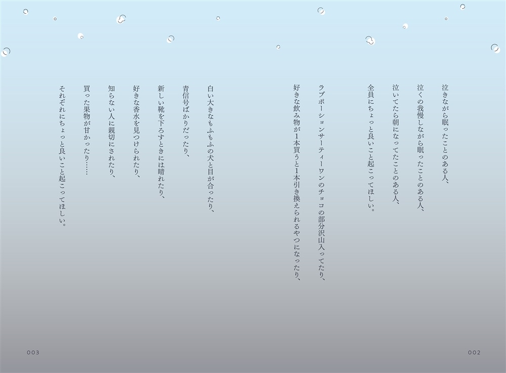 どこかでちょっとずつ傷ついてる　やさしいみんなへ