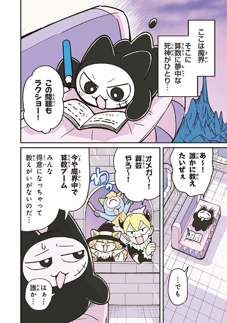 中学入試　はじめの一冊 ぜんぶマンガでわかる算数　数と計算