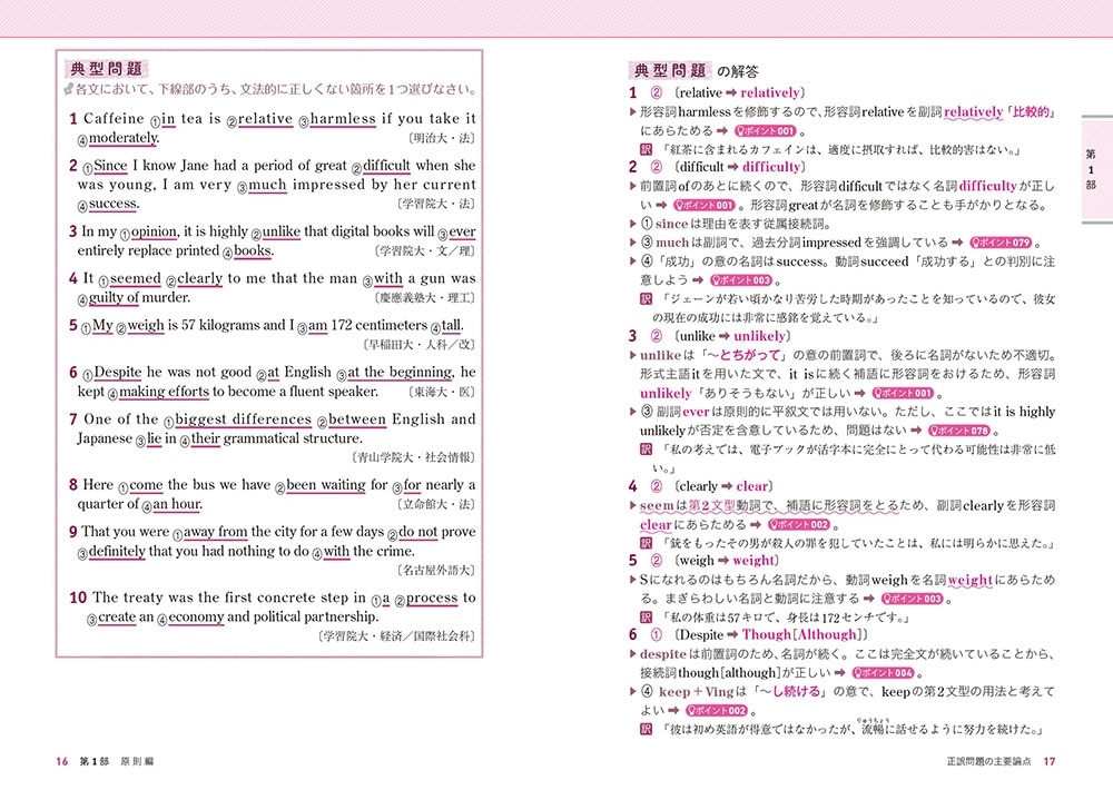 改訂版　大学入試　門脇渉の　英語［正誤問題］が面白いほど解ける本