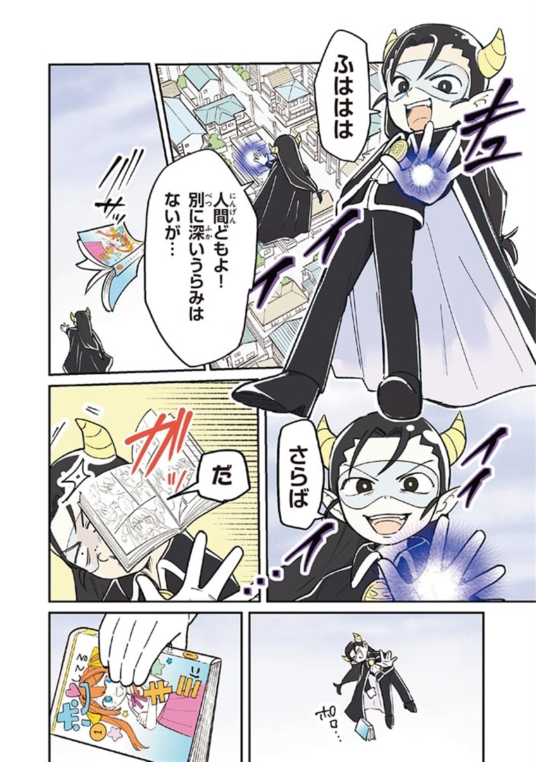 中学入試　はじめの一冊 ぜんぶマンガでわかる算数　図形
