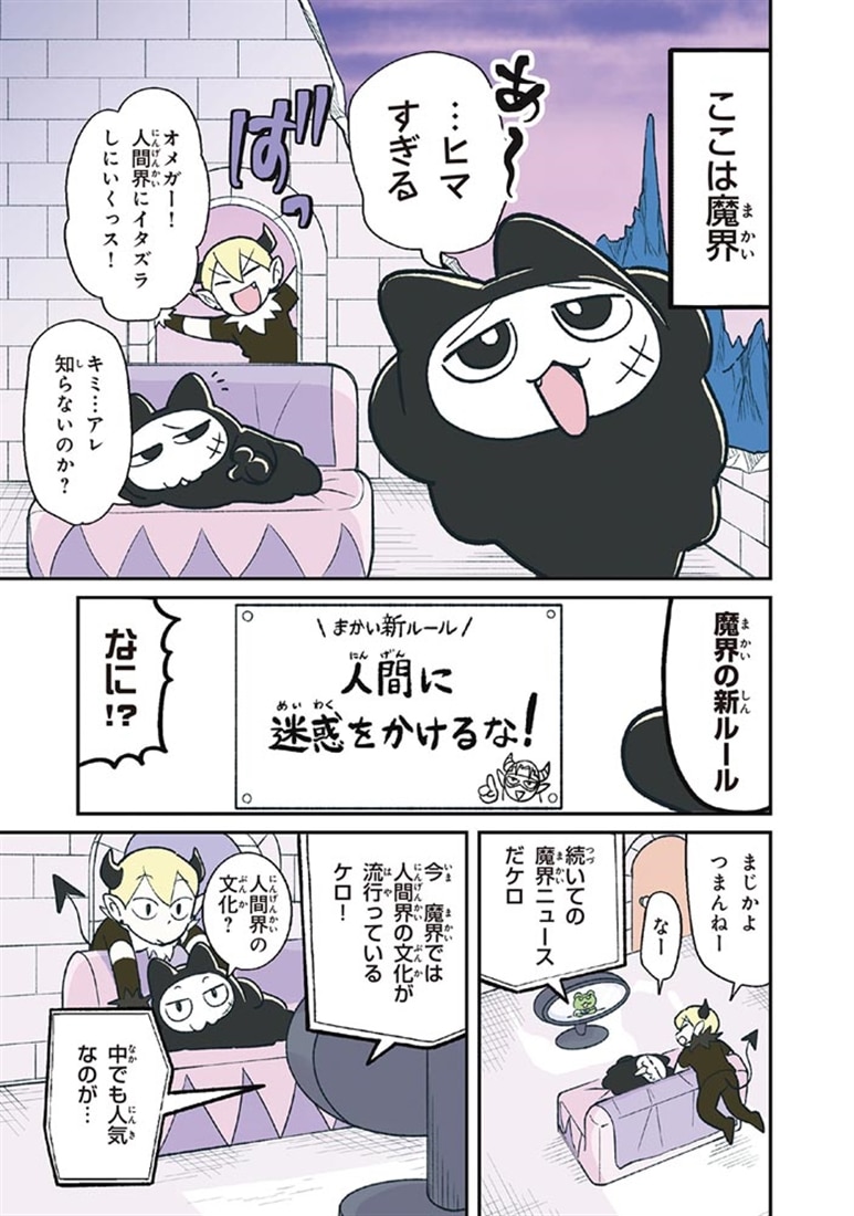 中学入試　はじめの一冊 ぜんぶマンガでわかる算数　文章題