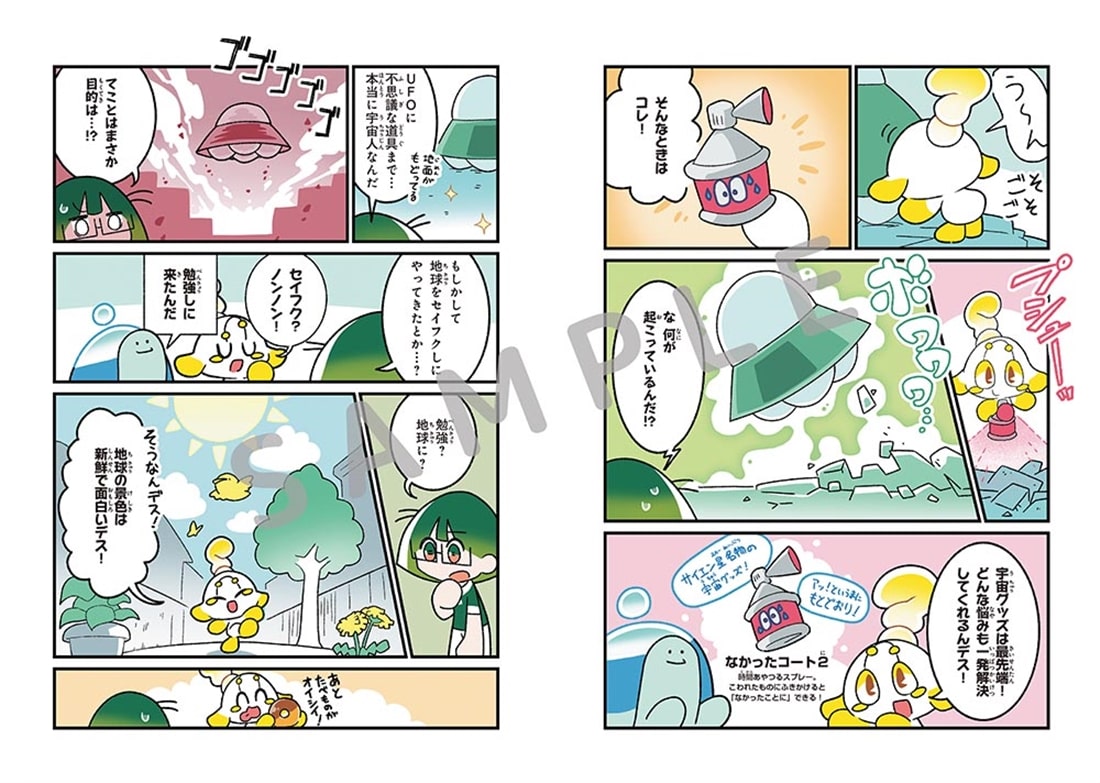 中学入試　はじめの一冊 ぜんぶマンガでわかる理科　生物・地学