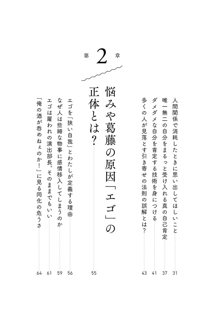 本当のわたしを見つけにいこう 幸せな人だけが知っている「自分を肯定する生き方」