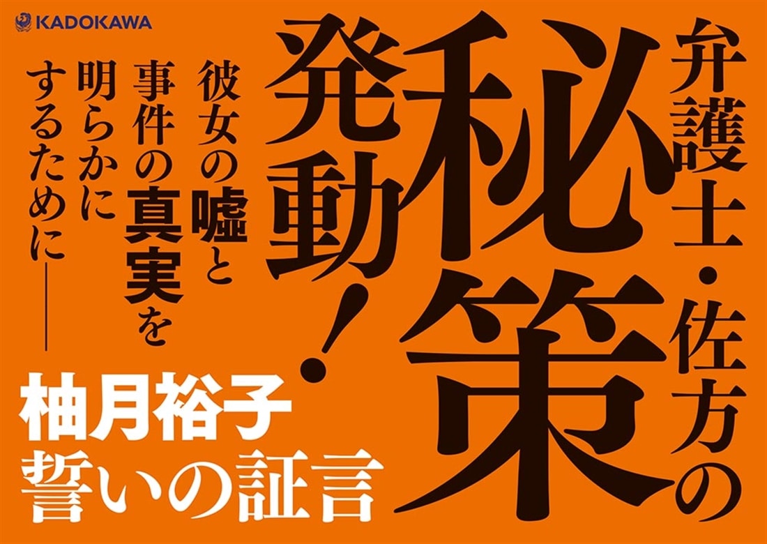 誓いの証言