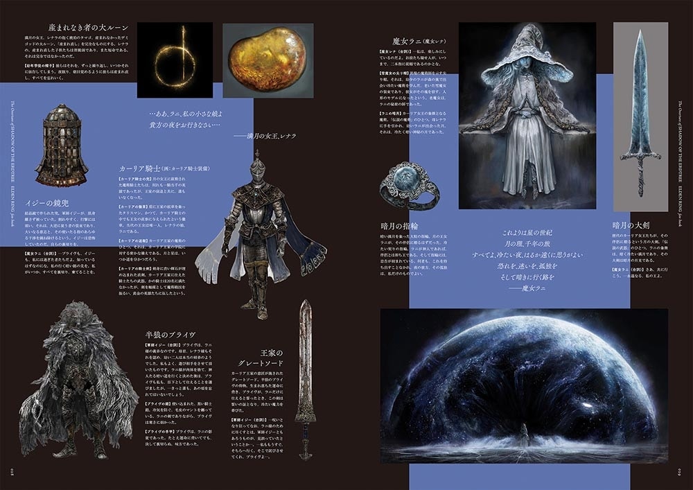 The Overture of SHADOW OF THE ERDTREE　ELDEN RING fan book