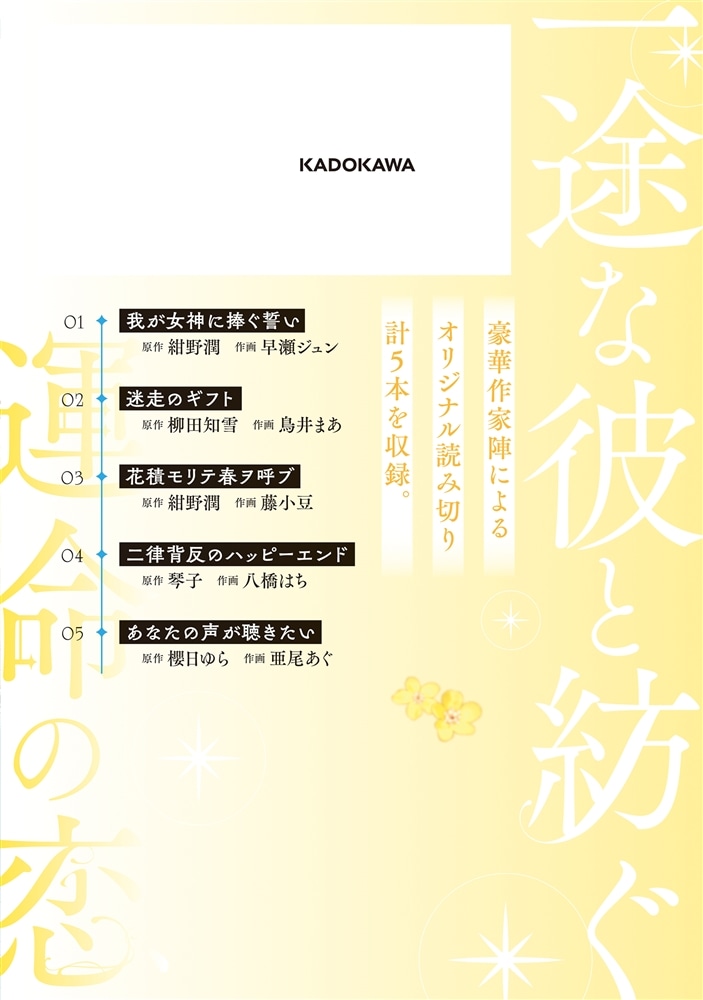 一途な彼と紡ぐ運命の恋　～軍服男子アンソロジー～