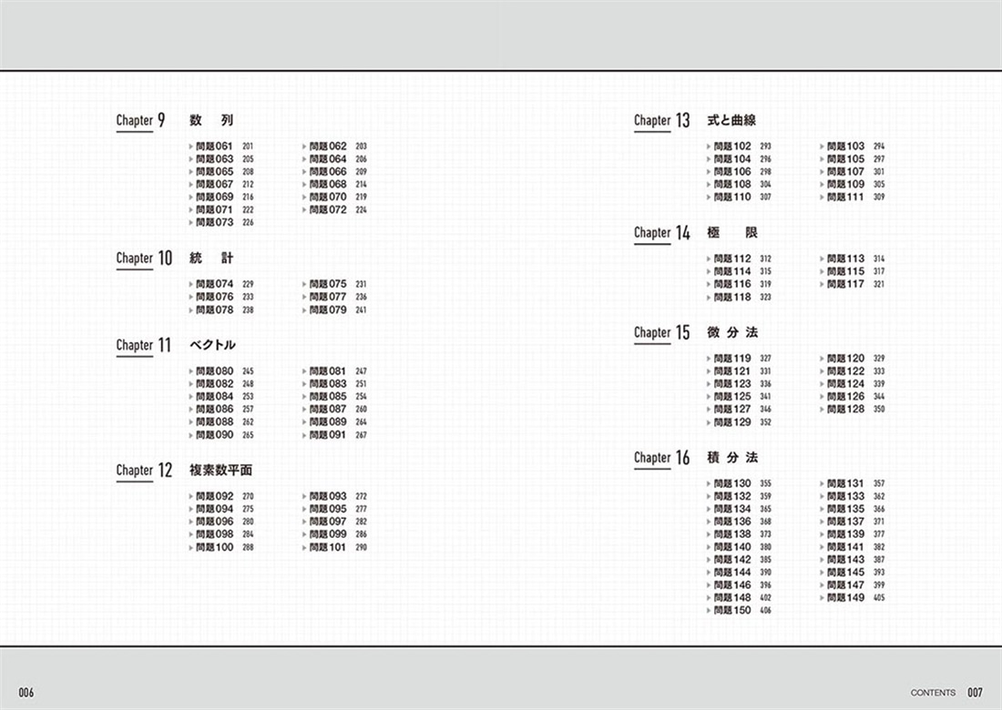 ライバルに差をつける厳選150題 大学入試　森本将英の　理系数学［1・A・2・B・3・C］