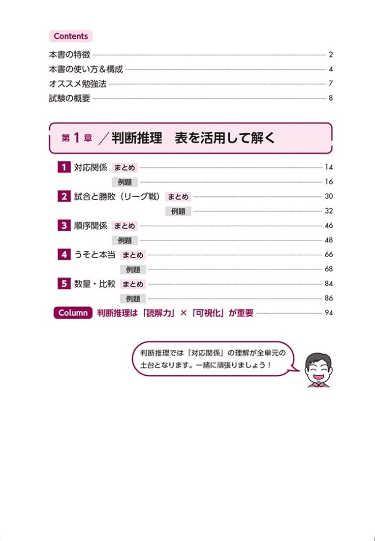 教育系YouTuberセイウチ塾の公務員試験 判断推理・資料解釈 テキストいらずのすごい問題集