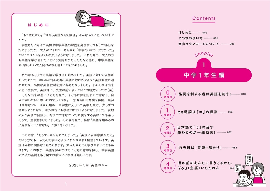 おかんと一緒ならやりなおせる！ 中学英語をおさらいする本