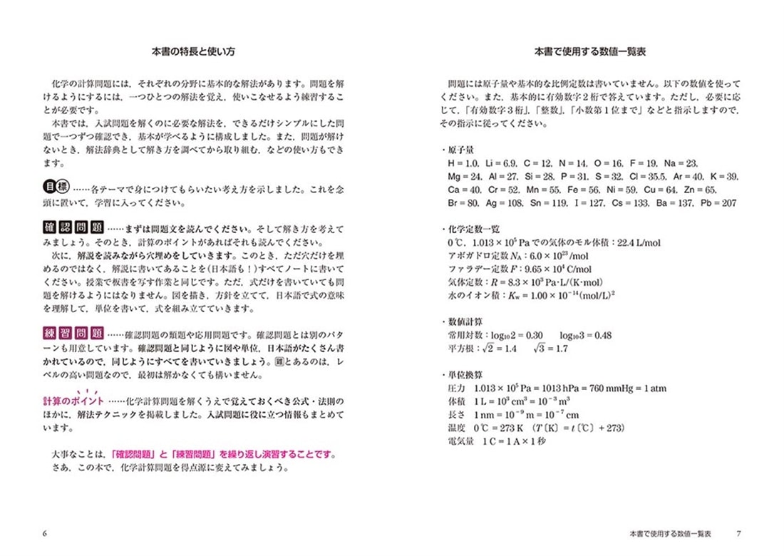 改訂第２版　大学入試　ゼロからはじめる　化学計算問題の解き方
