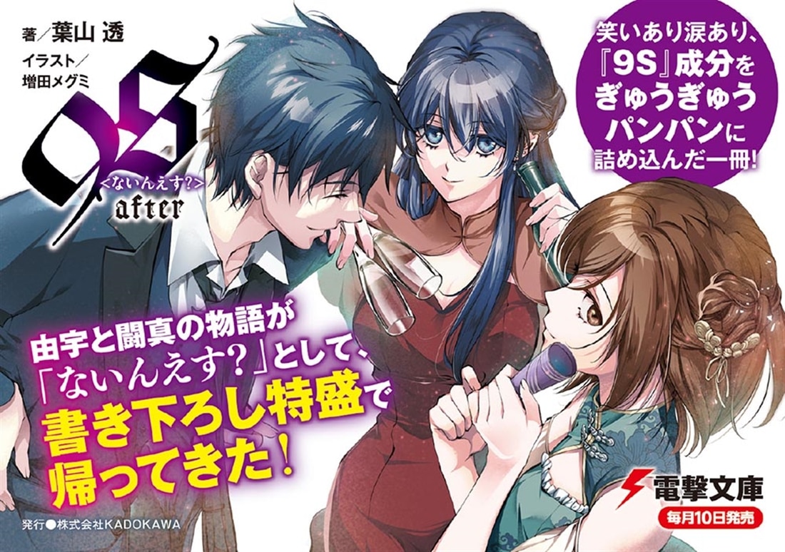 ９Ｓ＜ないんえす？＞after