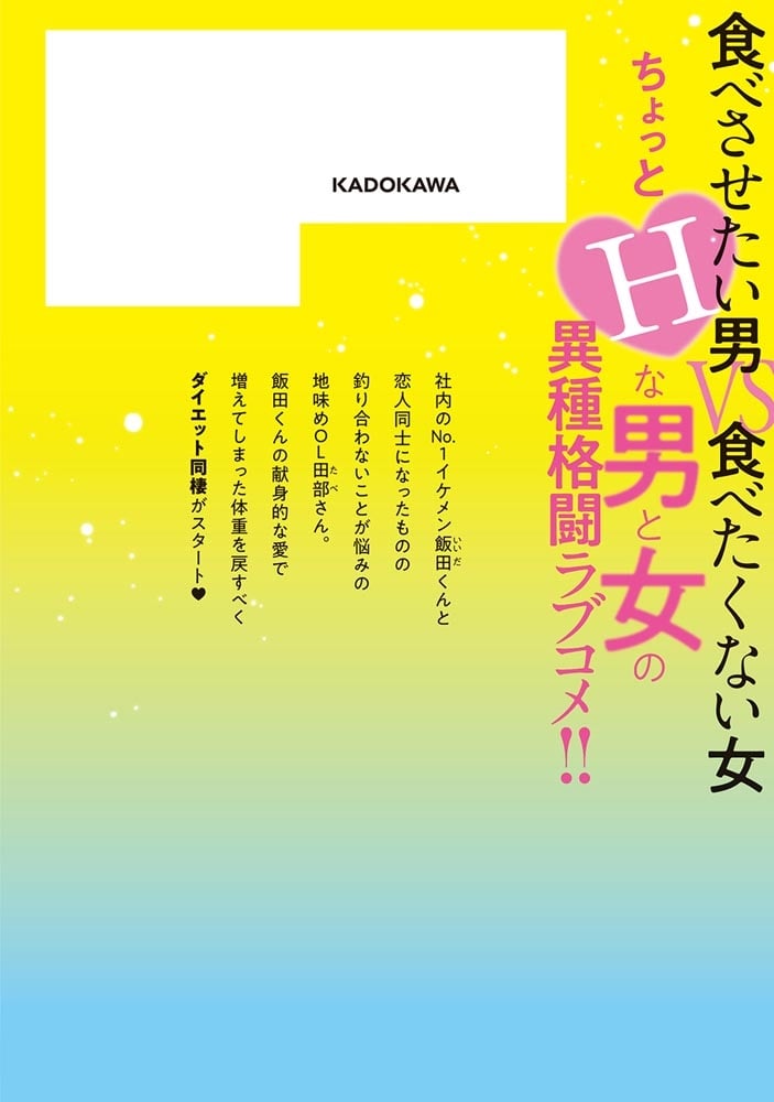 田部さんは食べられたい　7