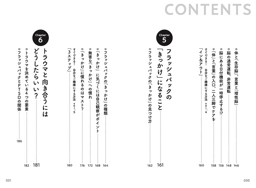 今すぐできる心の守りかた フラッシュバック・ケア