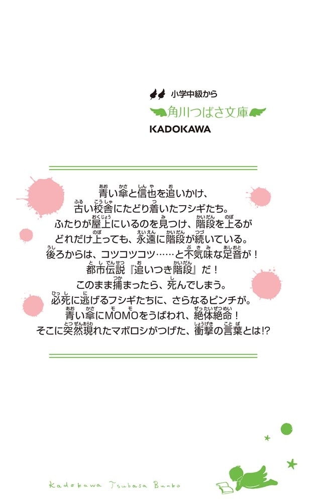 恐怖コレクター 巻ノ二十四　消えない心