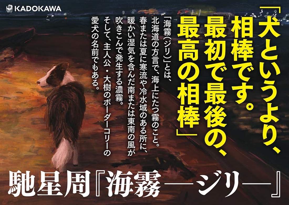 海霧 ―ジリ―