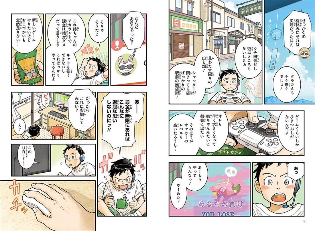 角川まんが学習シリーズ＋ ぼくらの未来をつなぐお金の知識