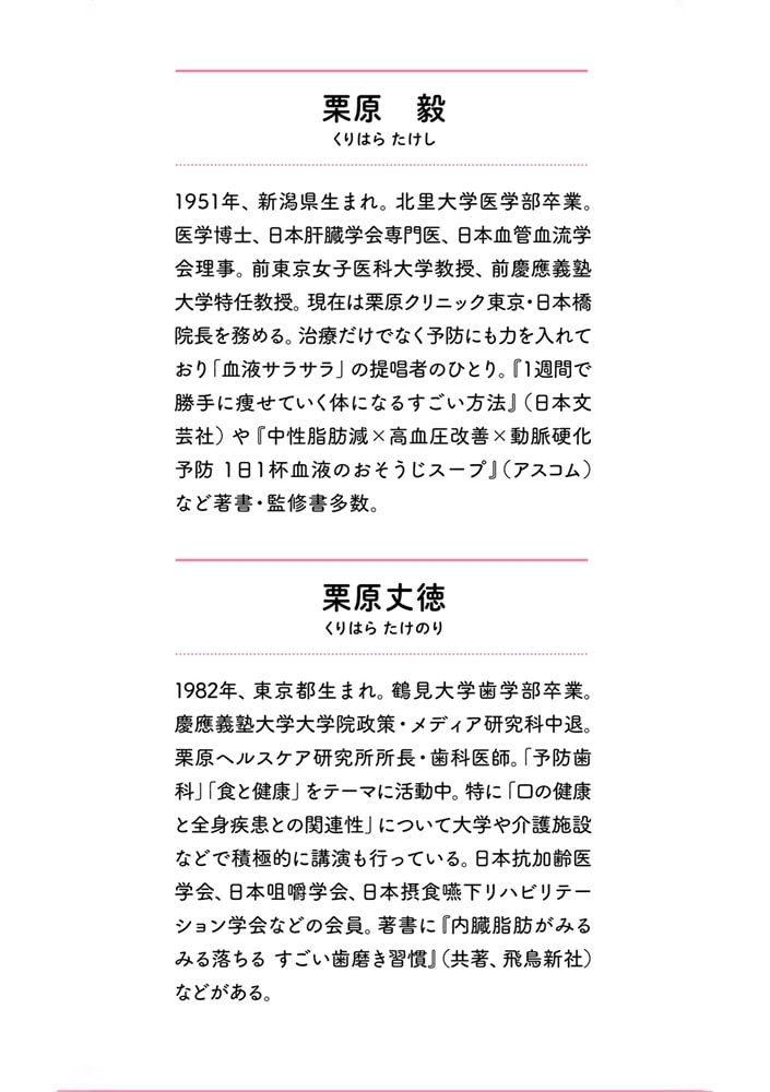 体が勝手に痩せはじめる「おくち美化」習慣