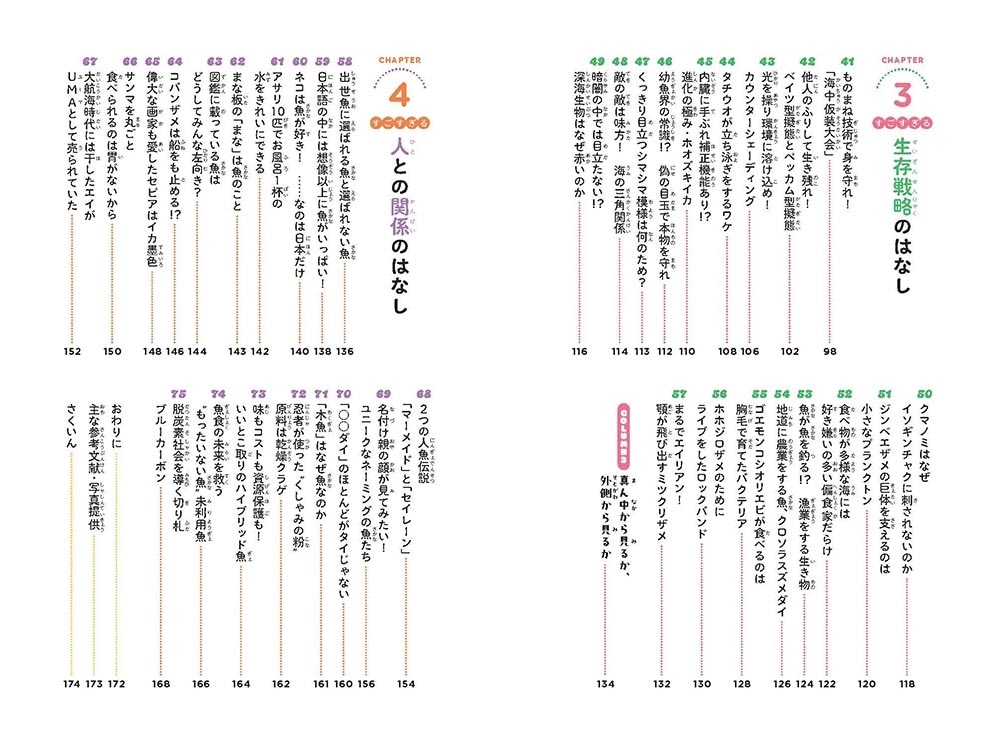 水の世界のひみつがわかる！ すごすぎる海の生物の図鑑