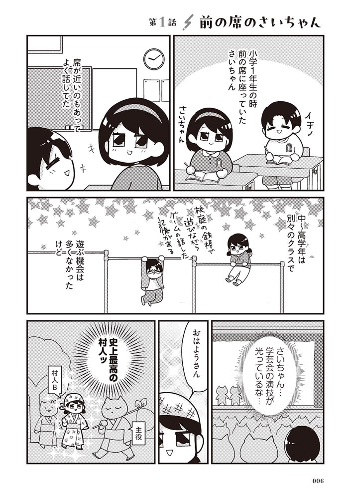 交換日記がおわっても