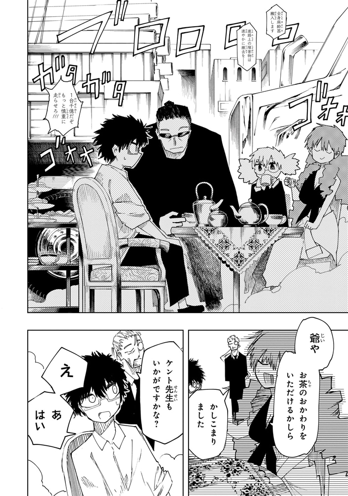 神獣の執刀医　（3）