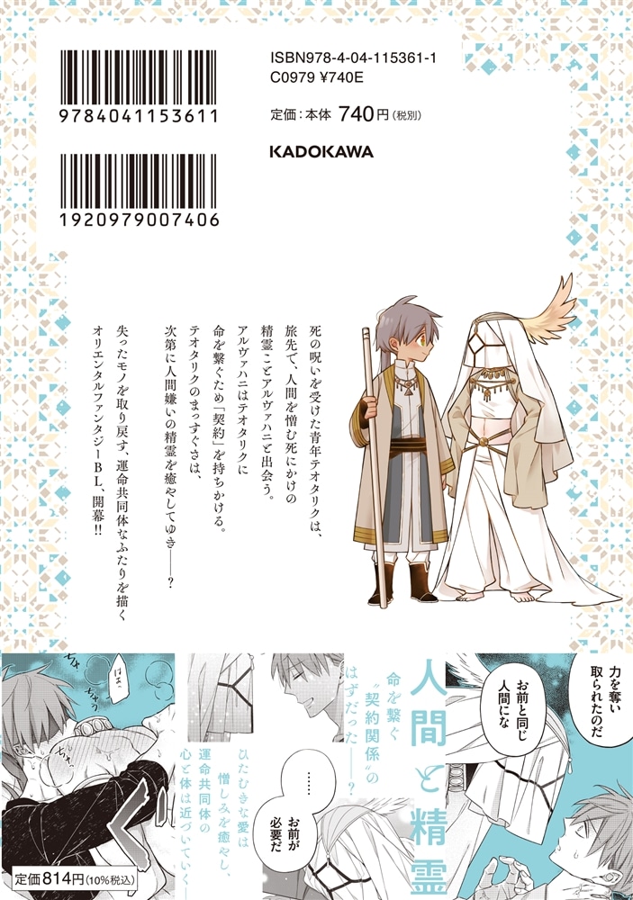 首なし精霊様に口づけを　1